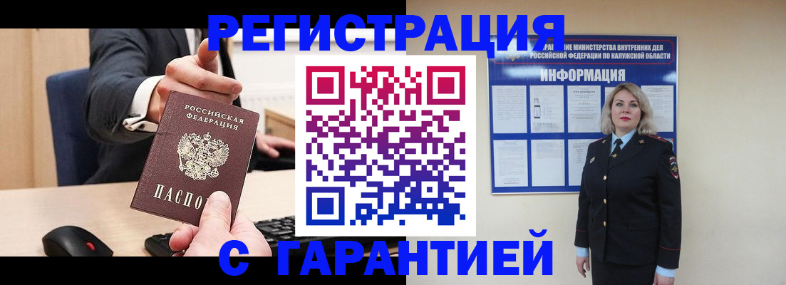 временная регистрация в Ермолино