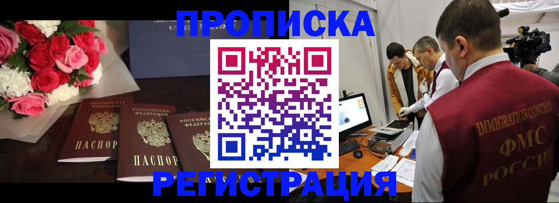 прописка в Ермолино