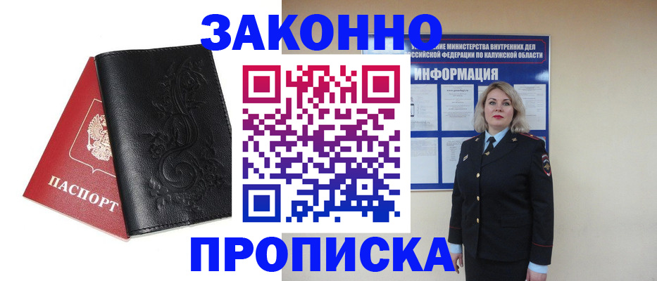 прописка гарантия в Ермолино