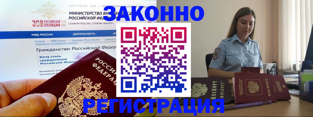временная регистрация законно в Ермолино