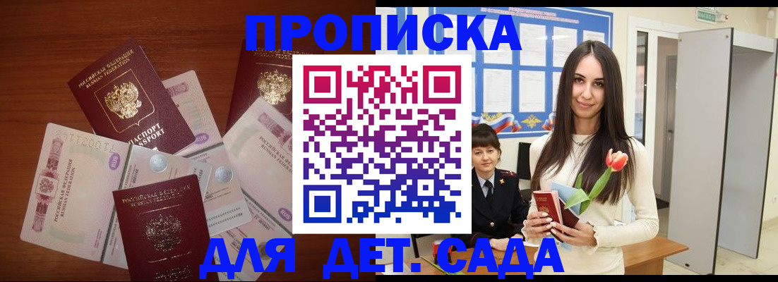 прописка для военкомата в Ермолино